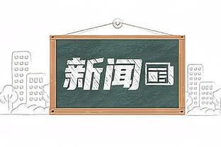 记者：穆阿尼实际转会费为8000万+500万欧，不是7500+1000万欧