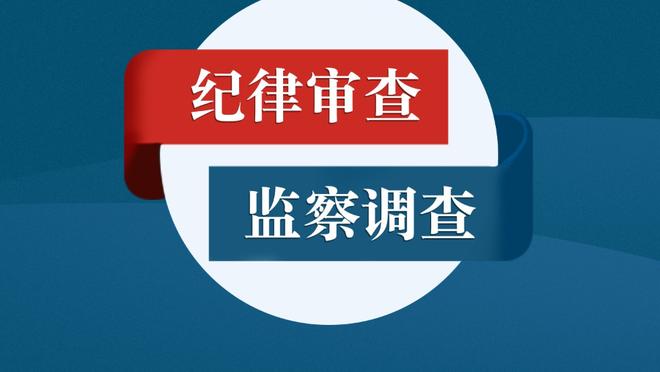 穆帅：我们没想到马蒂奇先生会离开 他和雷恩对话了一个多月